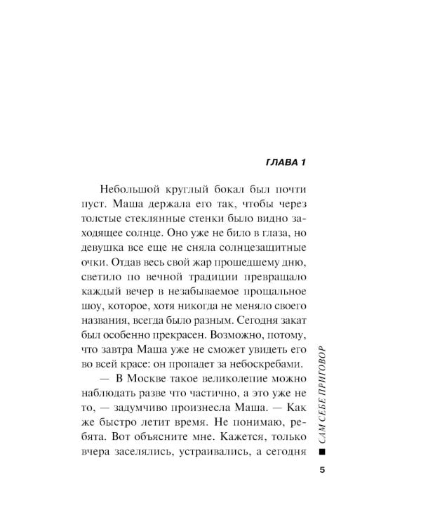 Сам себе приговор