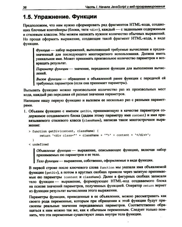 JavaScript. 32 урока для начинающих