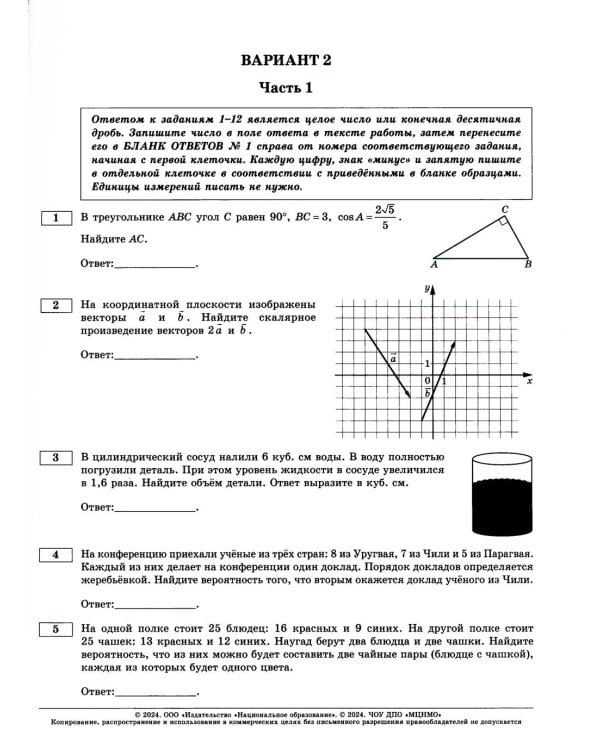 ЕГЭ-2024. Математика. Профильный уровень: типовые экзаменационные варианты: 36 вариантов