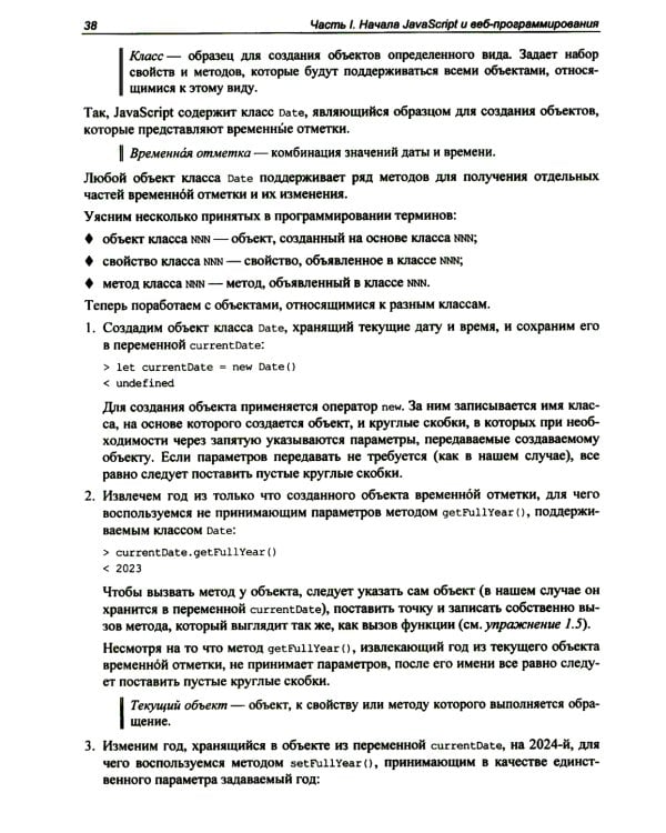 JavaScript. 32 урока для начинающих