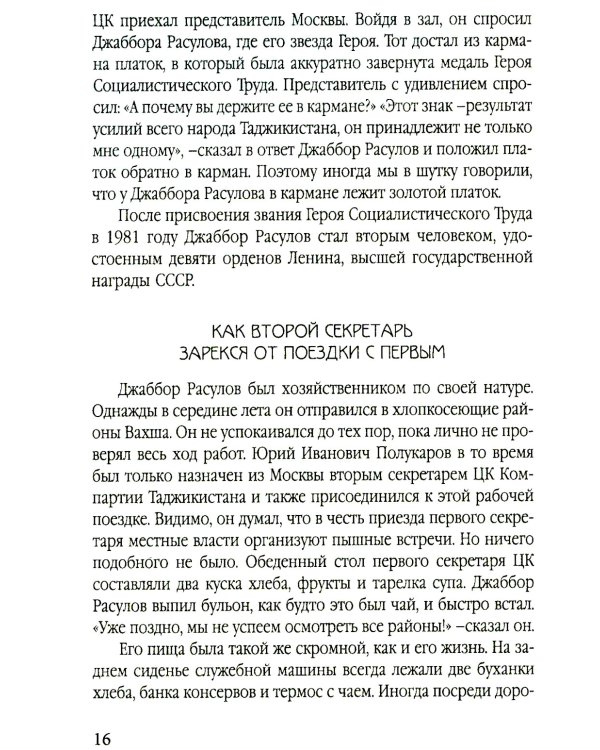 Разрушение баланса и падение Рахмона Набиева