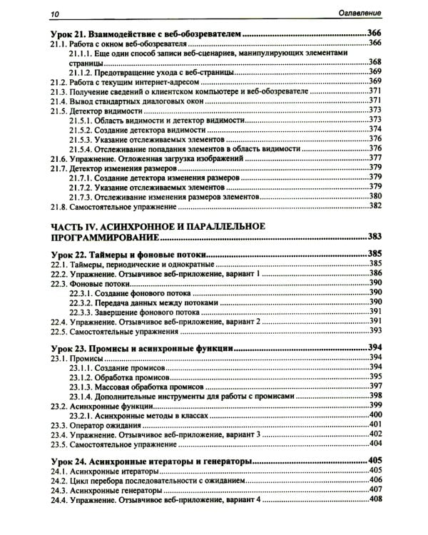 JavaScript. 32 урока для начинающих