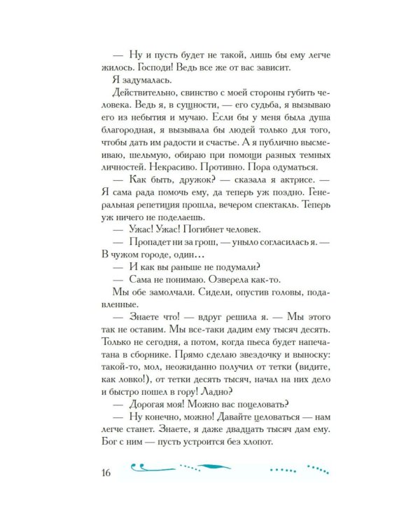 Демоническая женщина: рассказы