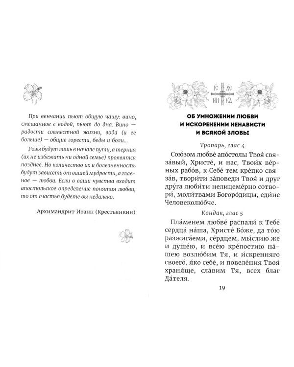Молитвы родителей о детях и семейном благополучии