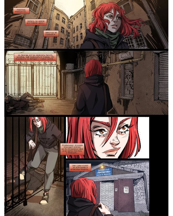 Юлия: графический роман