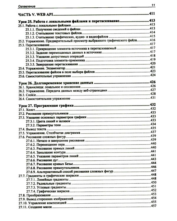 JavaScript. 32 урока для начинающих