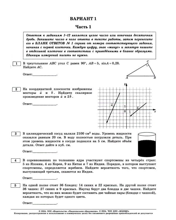 ЕГЭ-2024. Математика. Профильный уровень: типовые экзаменационные варианты: 36 вариантов