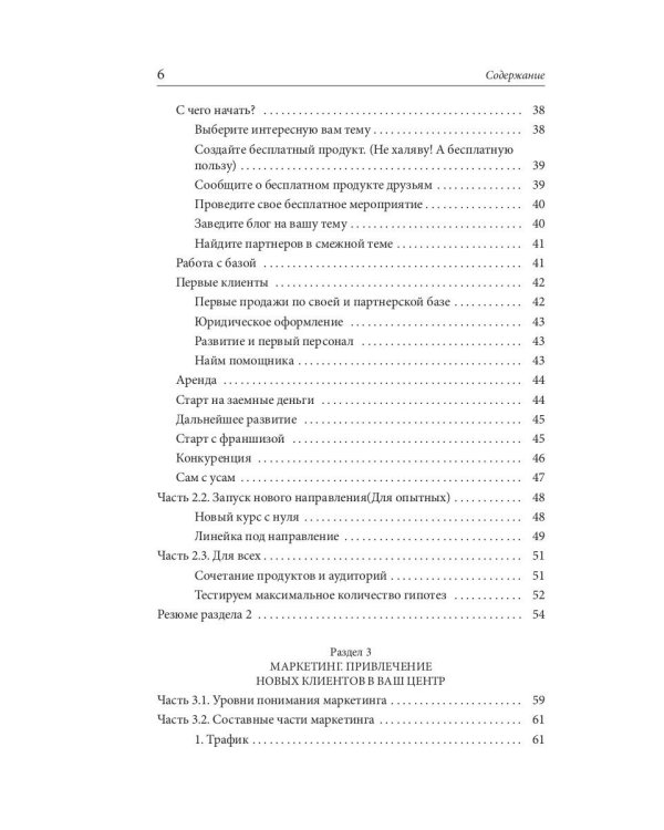 Учебный центр как бизнес. Полное руководство к действию