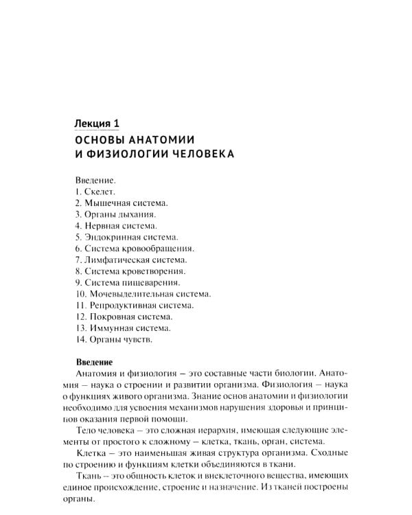 Основы первой помощи: курс лекций