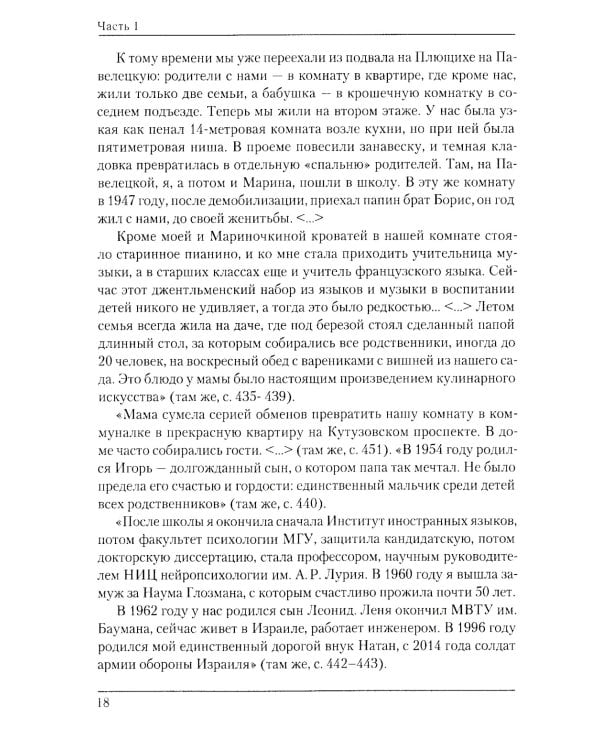 Жанна Марковна Глозман: ученый, педагог, человек