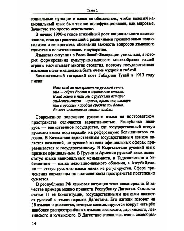 Русский язык и культура речи: учебник для вузов