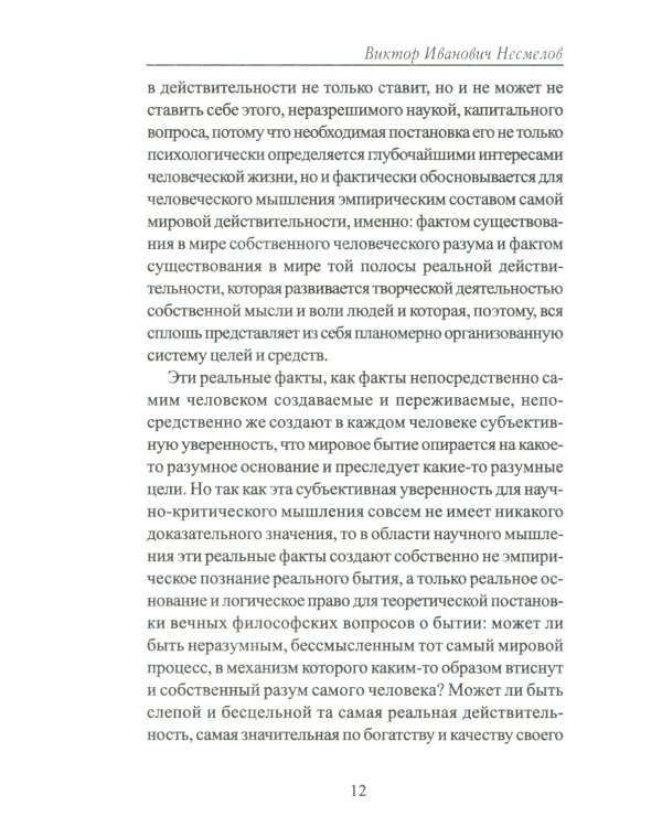 Вера и знание с точки зрения гносеологии