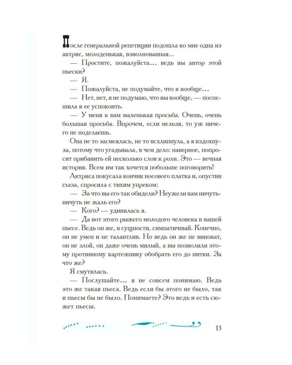 Демоническая женщина: рассказы