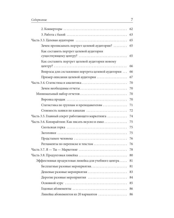 Учебный центр как бизнес. Полное руководство к действию
