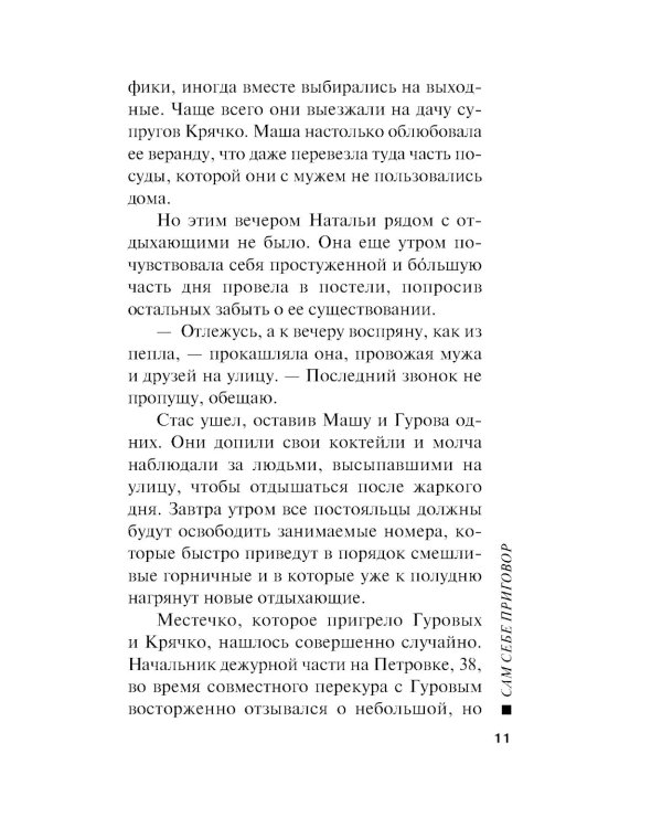 Сам себе приговор