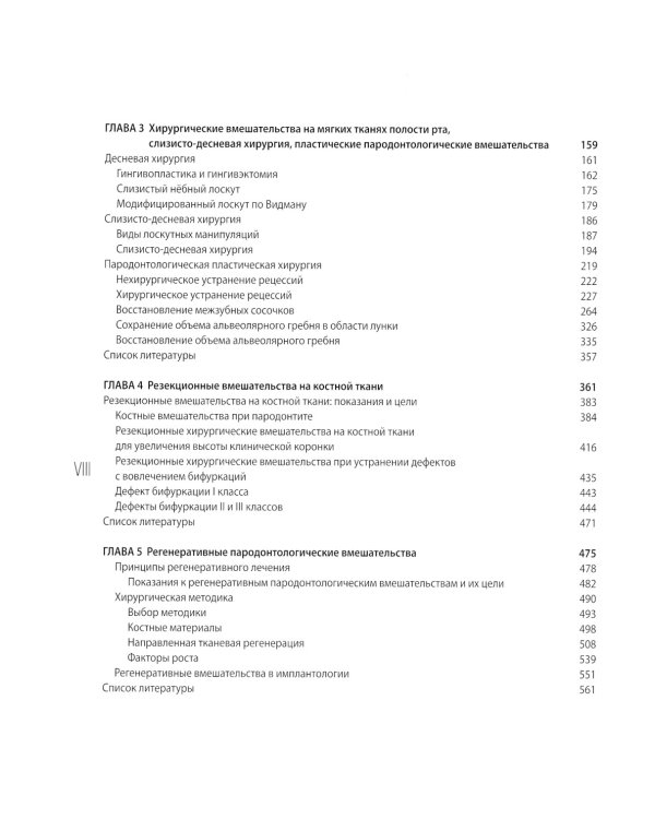 Диагностика и лечение заболеваний пародонта
