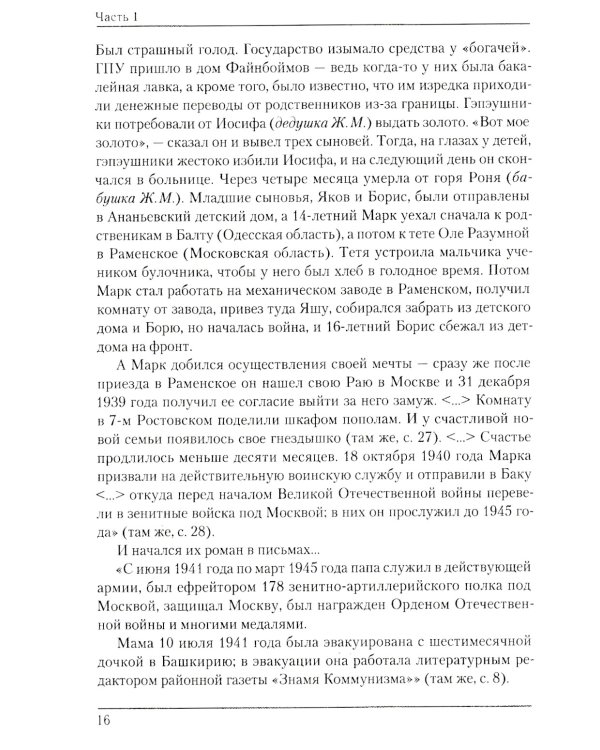 Жанна Марковна Глозман: ученый, педагог, человек