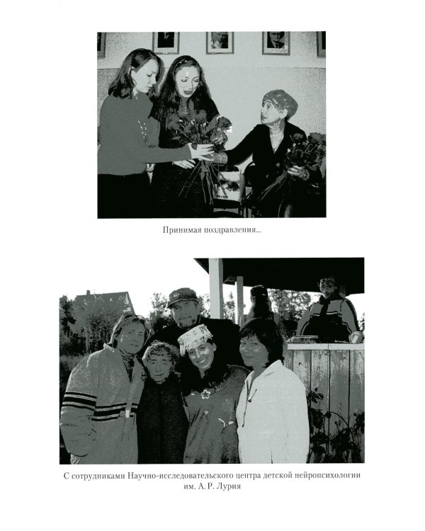 Жанна Марковна Глозман: ученый, педагог, человек