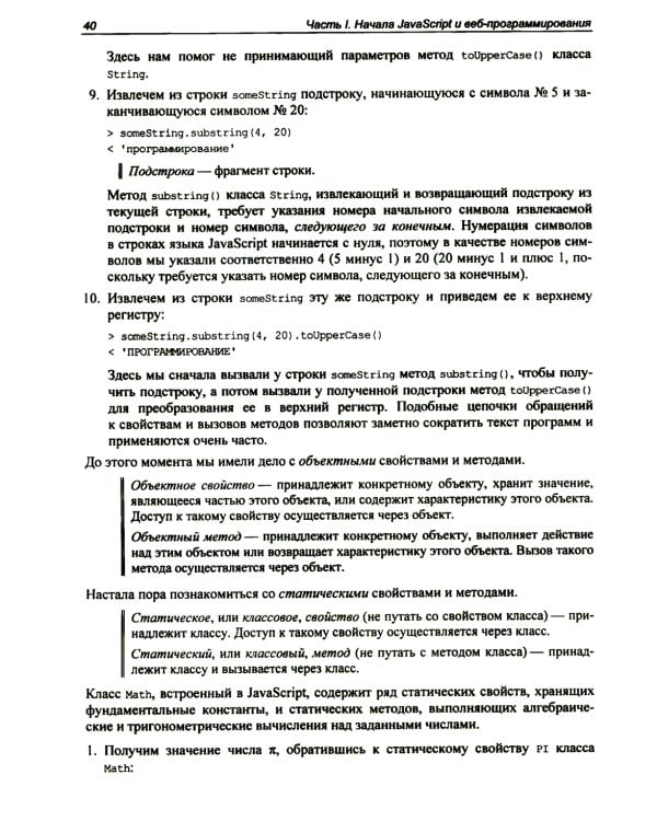 JavaScript. 32 урока для начинающих