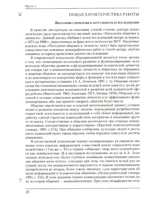 Жанна Марковна Глозман: ученый, педагог, человек