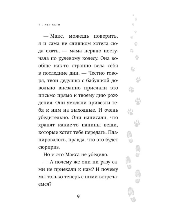 Третья ночь полнолуния