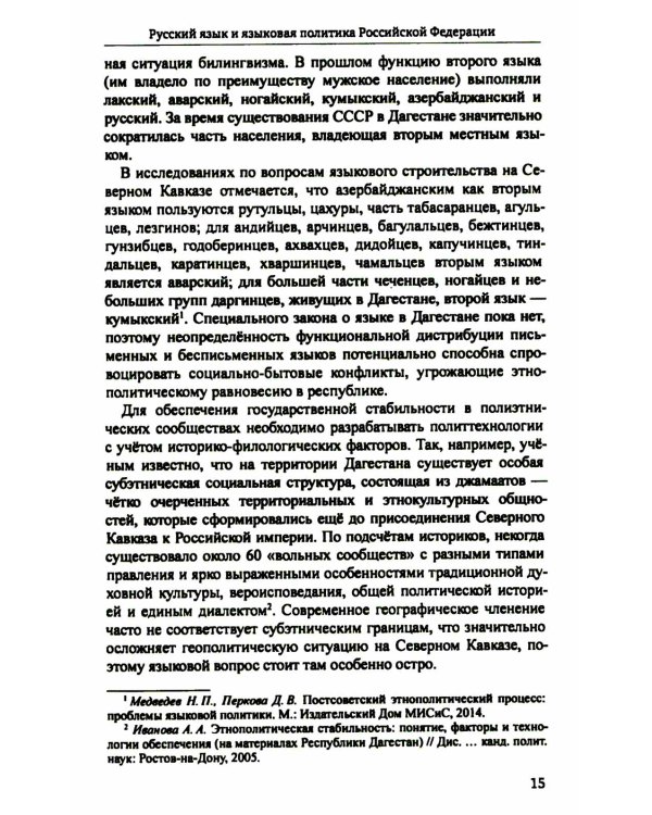 Русский язык и культура речи: учебник для вузов