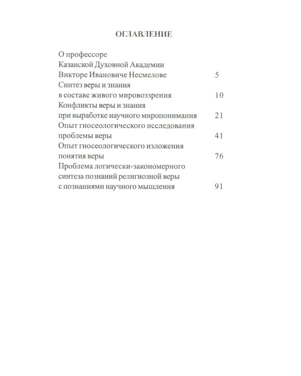 Вера и знание с точки зрения гносеологии