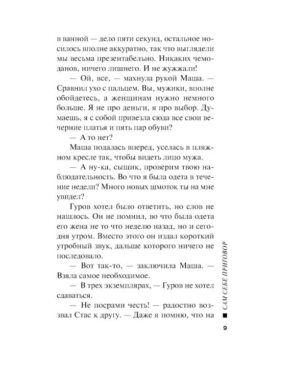 Сам себе приговор