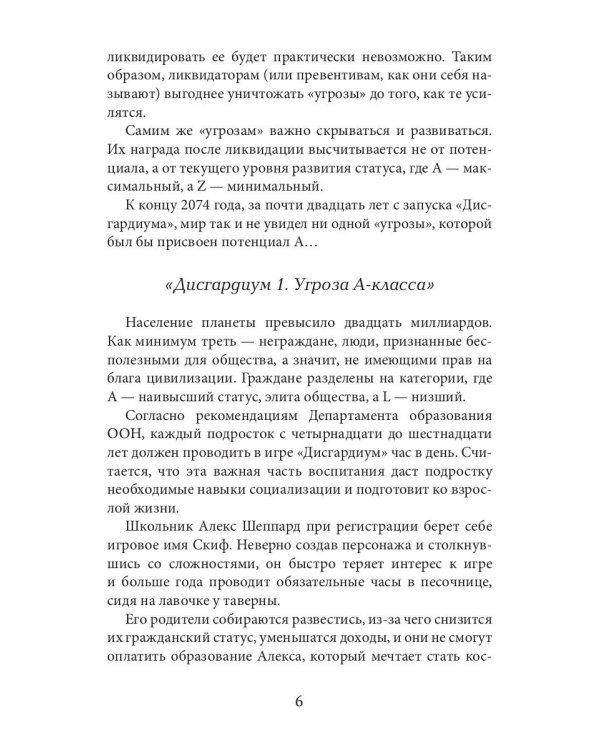 Дисгардиум 6. Путь духа