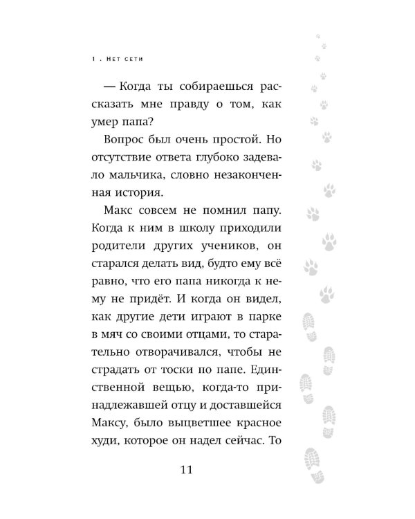 Третья ночь полнолуния