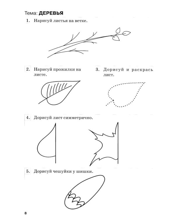 Развиваем графические навыки. Рабочая тетрадь для детей с ОНР: 5-6 лет