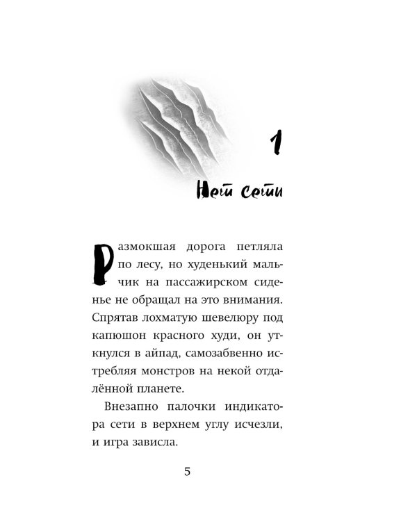 Третья ночь полнолуния