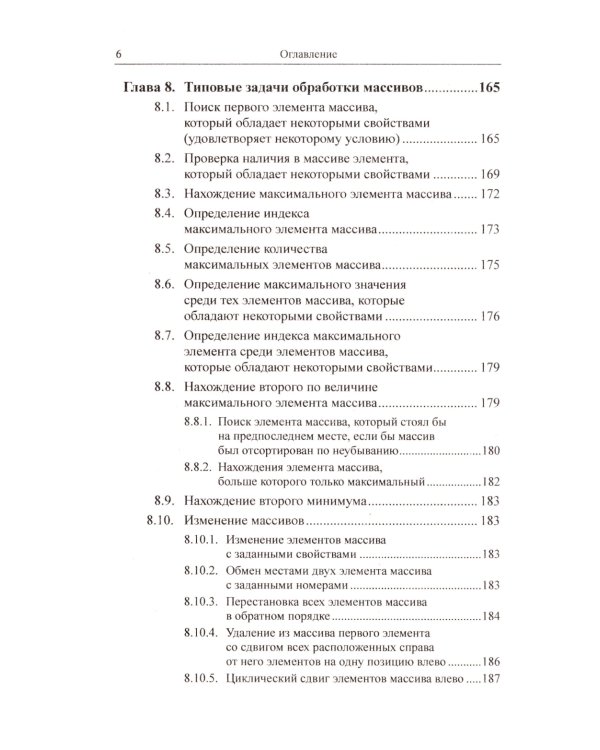 Программирование для начинающих: Особенности основных операторов языков программирования. Методы решения типовых задач. Типовые алгоритмы