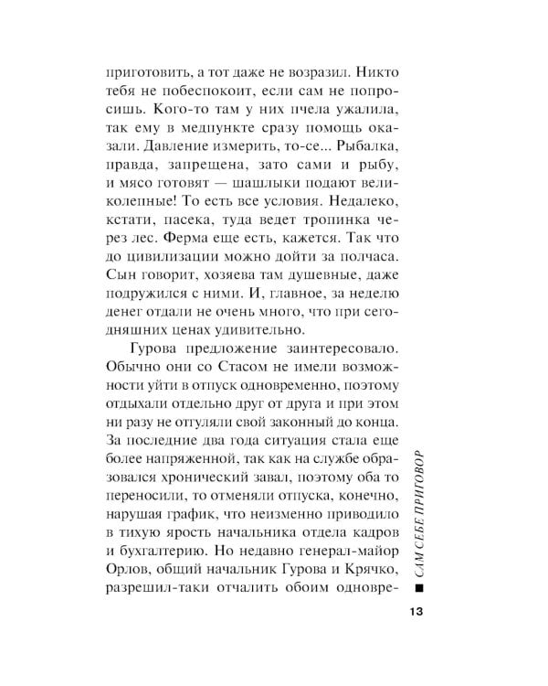 Сам себе приговор