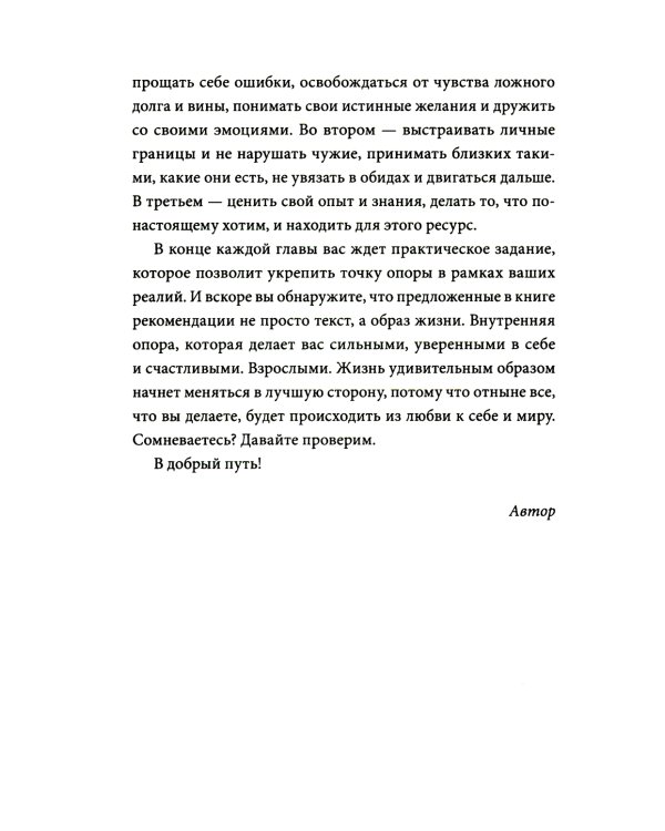 Чего я хочу? + Внутренняя опора (комплект из 2-х книг)