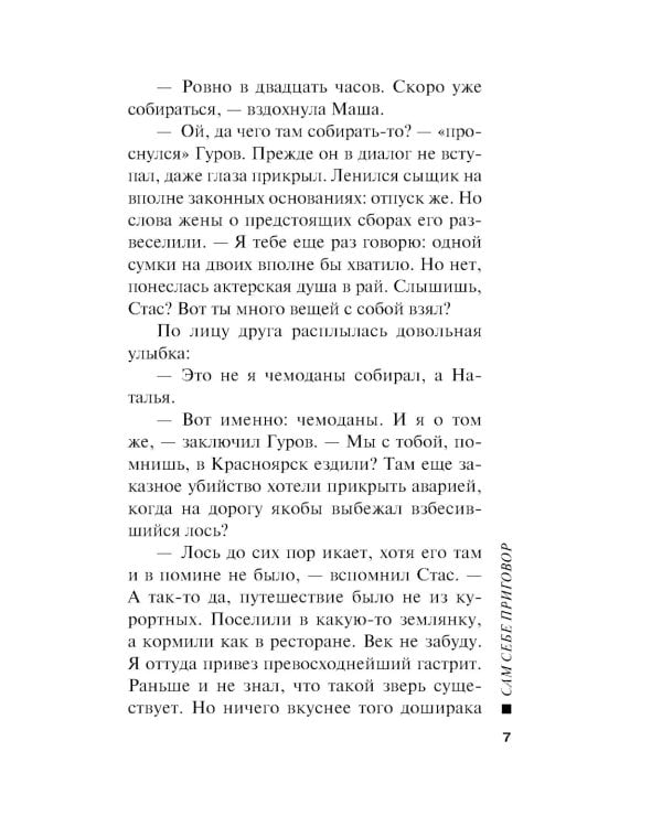 Сам себе приговор