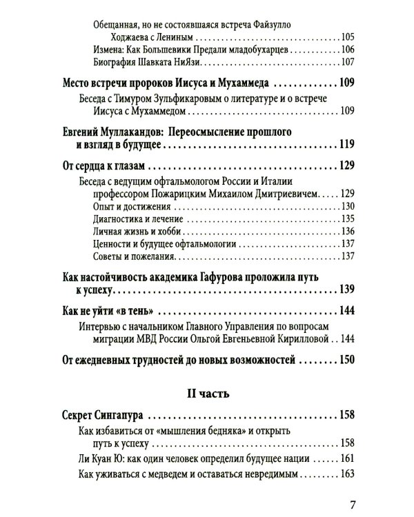 Разрушение баланса и падение Рахмона Набиева