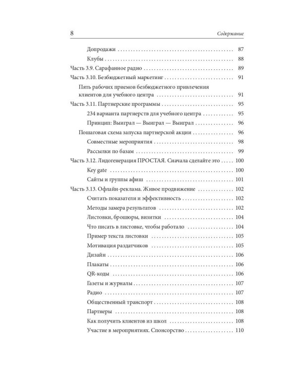 Учебный центр как бизнес. Полное руководство к действию
