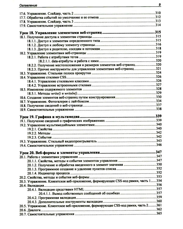 JavaScript. 32 урока для начинающих
