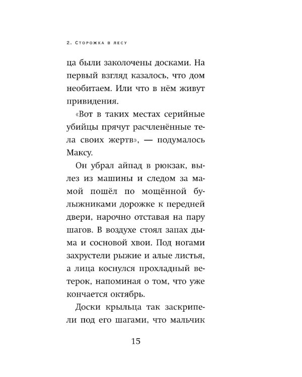 Третья ночь полнолуния