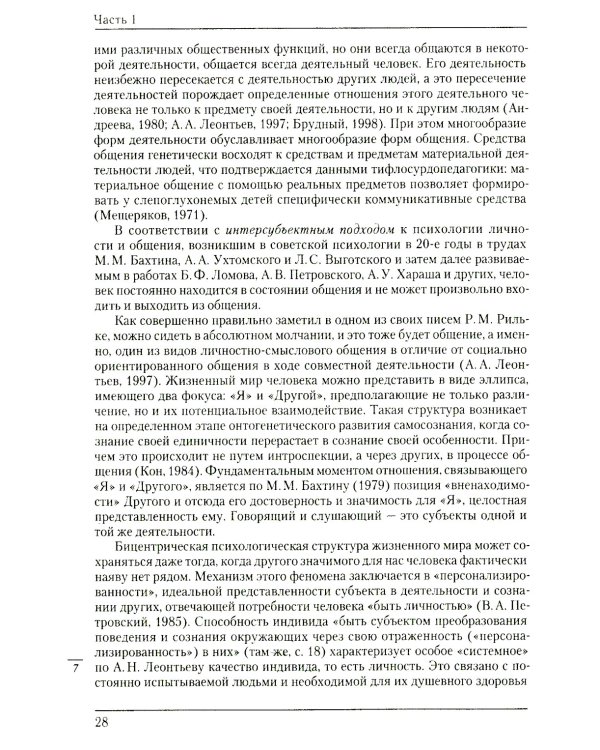 Жанна Марковна Глозман: ученый, педагог, человек