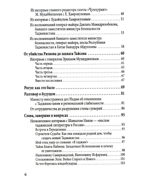 Разрушение баланса и падение Рахмона Набиева