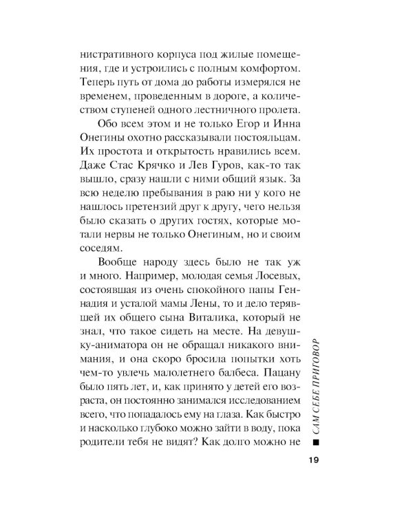 Сам себе приговор