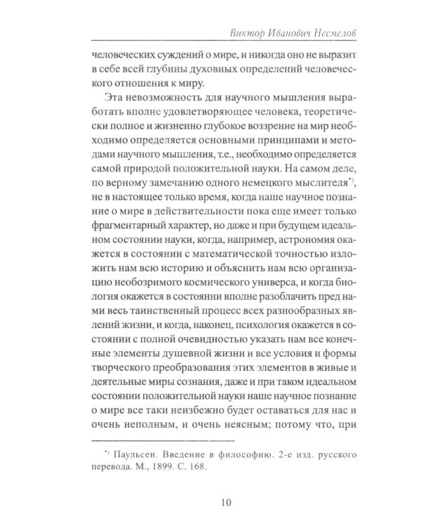 Вера и знание с точки зрения гносеологии