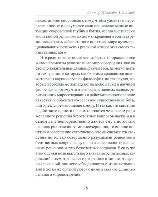 Вера и знание с точки зрения гносеологии