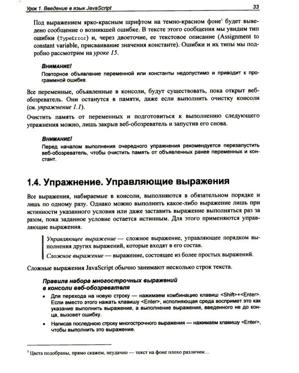 JavaScript. 32 урока для начинающих