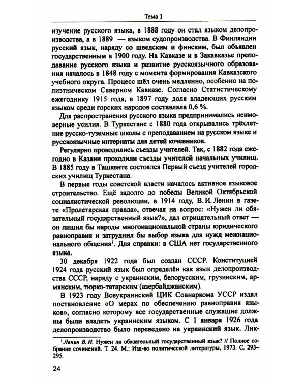 Русский язык и культура речи: учебник для вузов