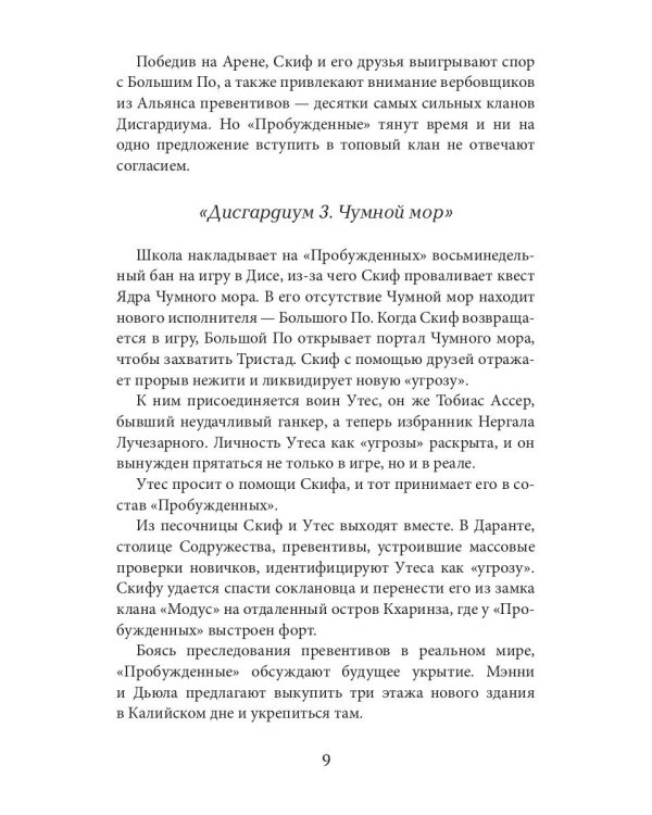 Дисгардиум 6. Путь духа