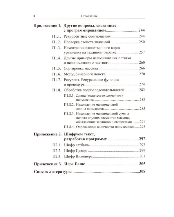 Программирование для начинающих: Особенности основных операторов языков программирования. Методы решения типовых задач. Типовые алгоритмы