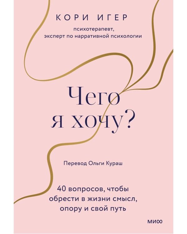 Чего я хочу? + Внутренняя опора (комплект из 2-х книг)